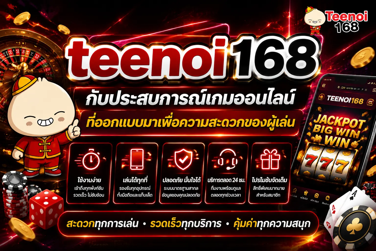 teenoi168 กับประสบการณ์เกมออนไลน์ที่ออกแบบมาเพื่อความสะดวกของผู้เล่น