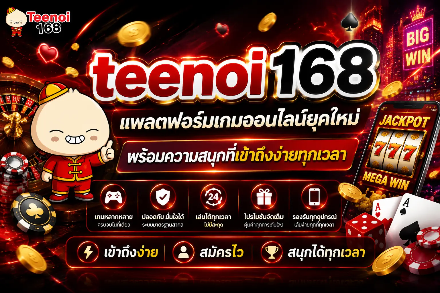 teenoi168 แพลตฟอร์มเกมออนไลน์ยุคใหม่ พร้อมความสนุกที่เข้าถึงง่ายทุกเวลา