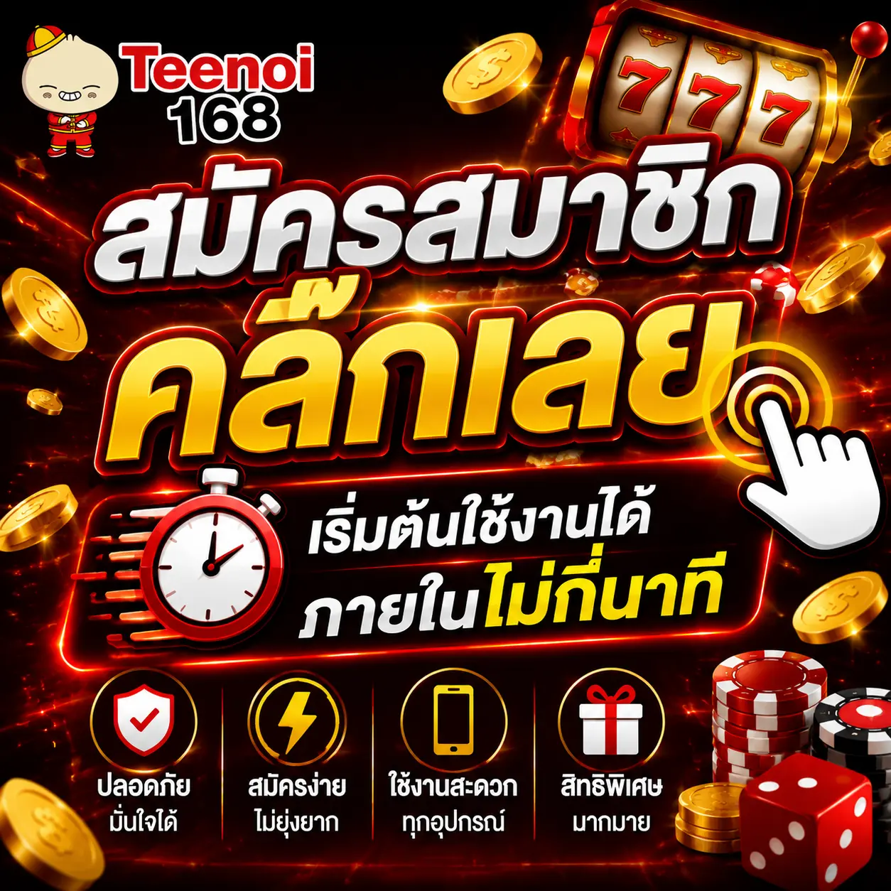 สมัครสมาชิก