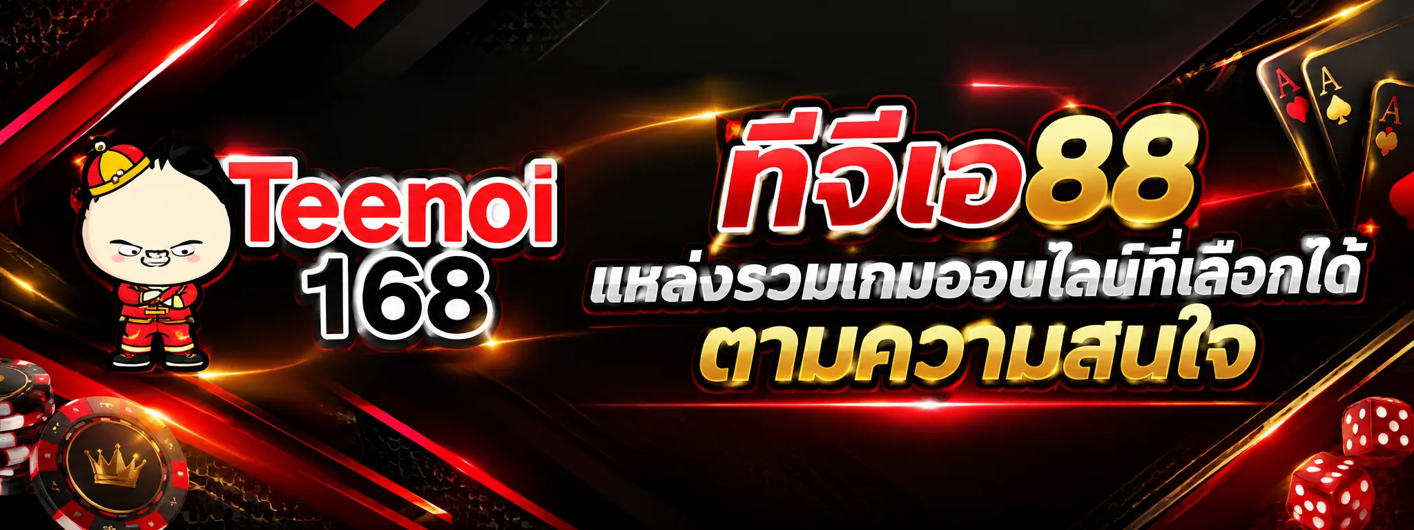 ทีจีเอ88 แหล่งรวมเกมออนไลน์ที่เลือกได้ตามความสนใจ